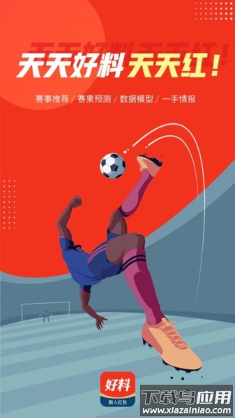 好料比分最新版app下载截图4