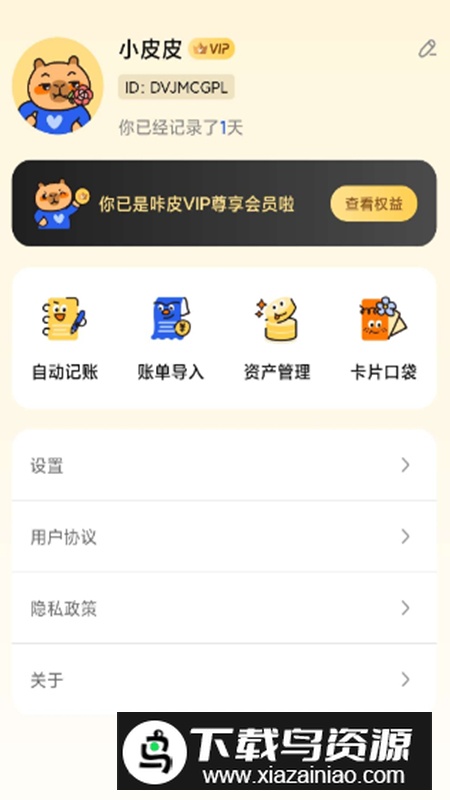 咔皮记账app解锁会员版截图2