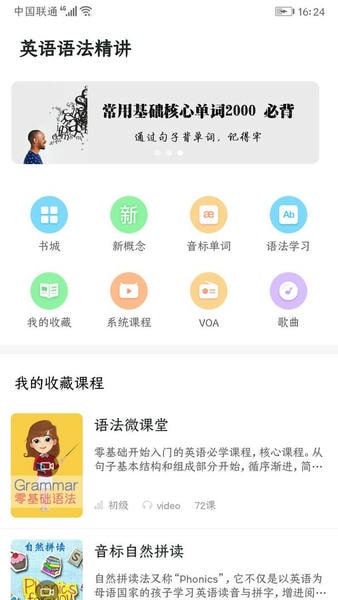 英语语法精讲手机版截图1