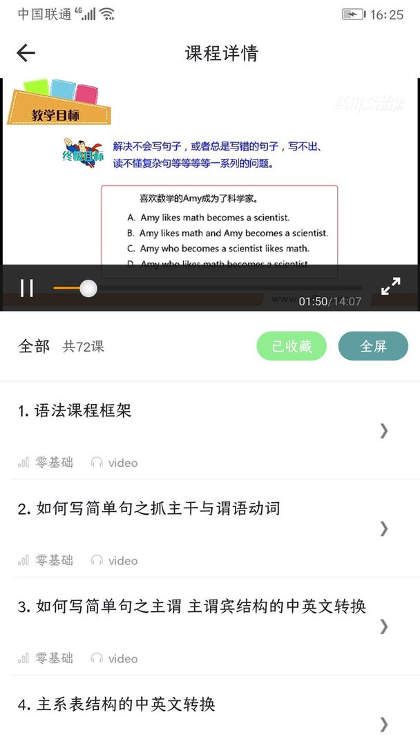 英语语法精讲手机版截图3