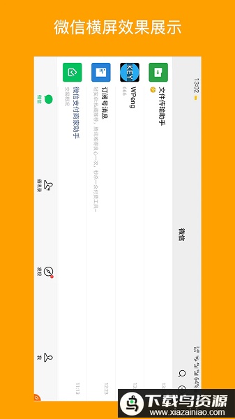 一键横屏免费截图