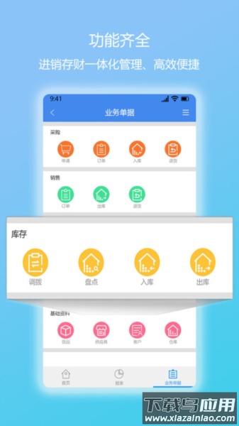 简库存软件下载最新版截图3