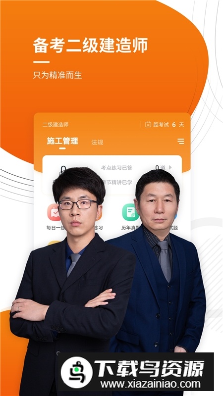 二级建造师准题库app手机版截图1