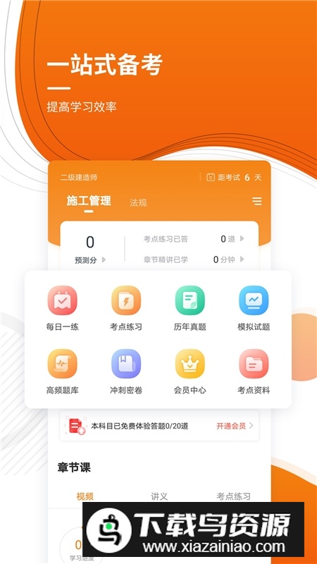 二级建造师准题库app手机版截图2