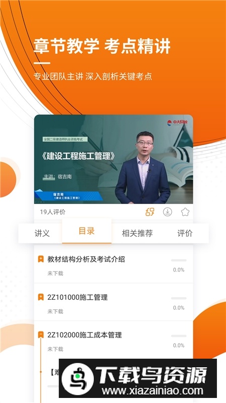 二级建造师准题库app手机版截图5