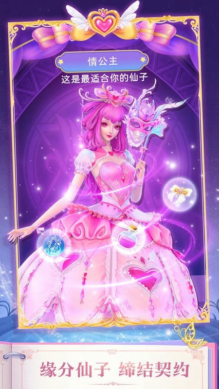 叶罗丽精灵梦游戏免费版截图2