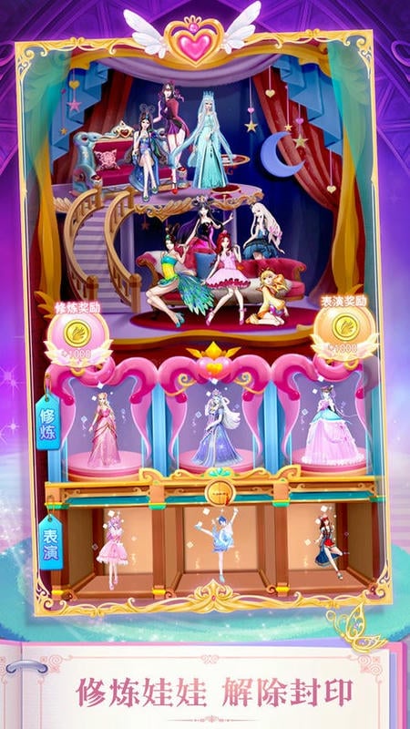 叶罗丽精灵梦游戏免费版截图3