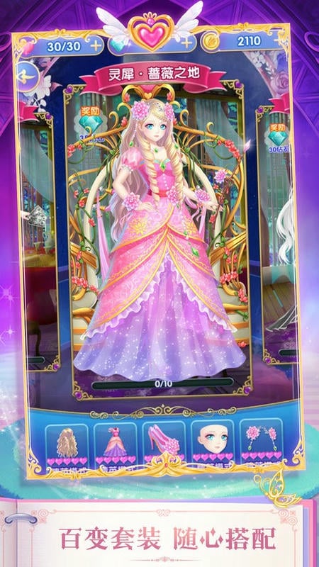 叶罗丽精灵梦游戏免费版截图4