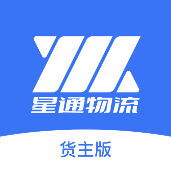星通货主app安卓版下载