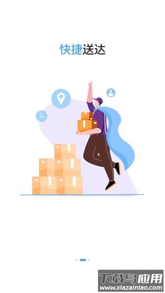 星通货主app安卓版下载截图1