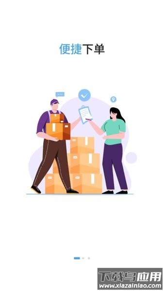 星通货主app安卓版下载截图2