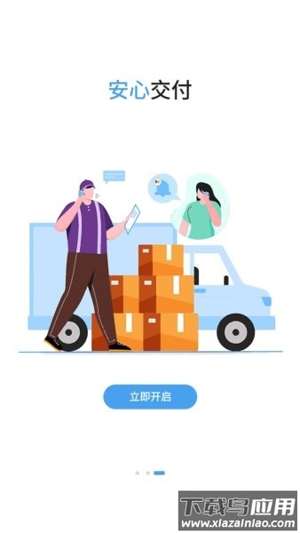 星通货主app安卓版下载截图3
