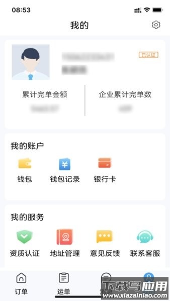 星通货主app安卓版下载截图4