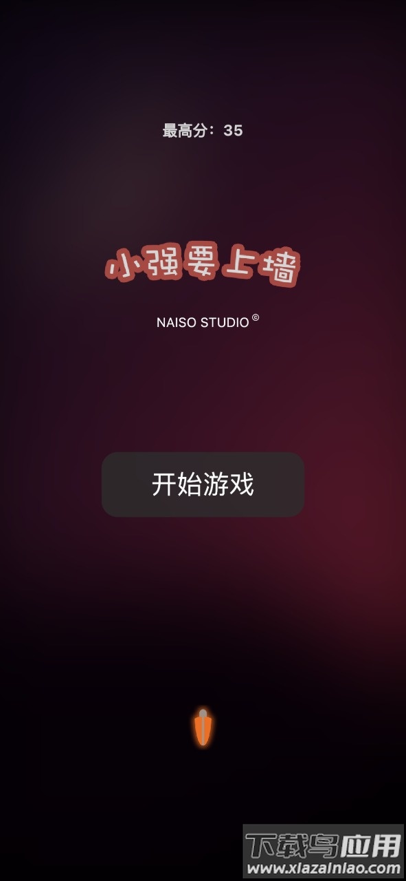 小强要上墙手游下载最新版截图2