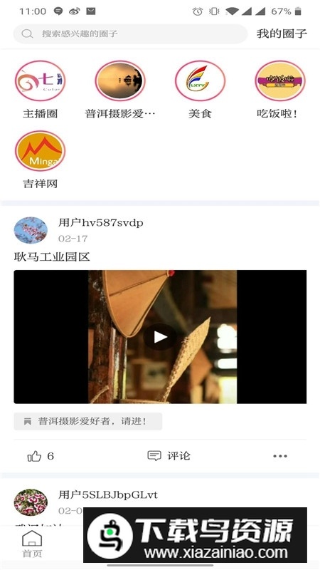 七彩云端最新版本客户端截图2