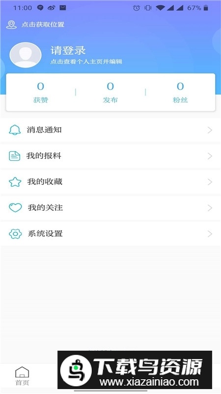 七彩云端最新版本客户端截图4