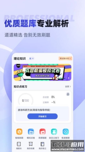 游泳教练聚题库app下载截图1