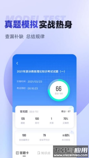 游泳教练聚题库app下载截图2