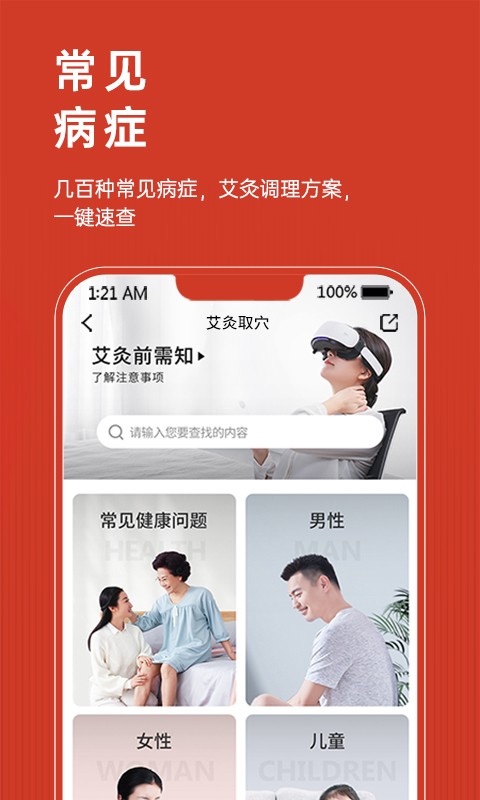 艾益生app最新版最新版截图3