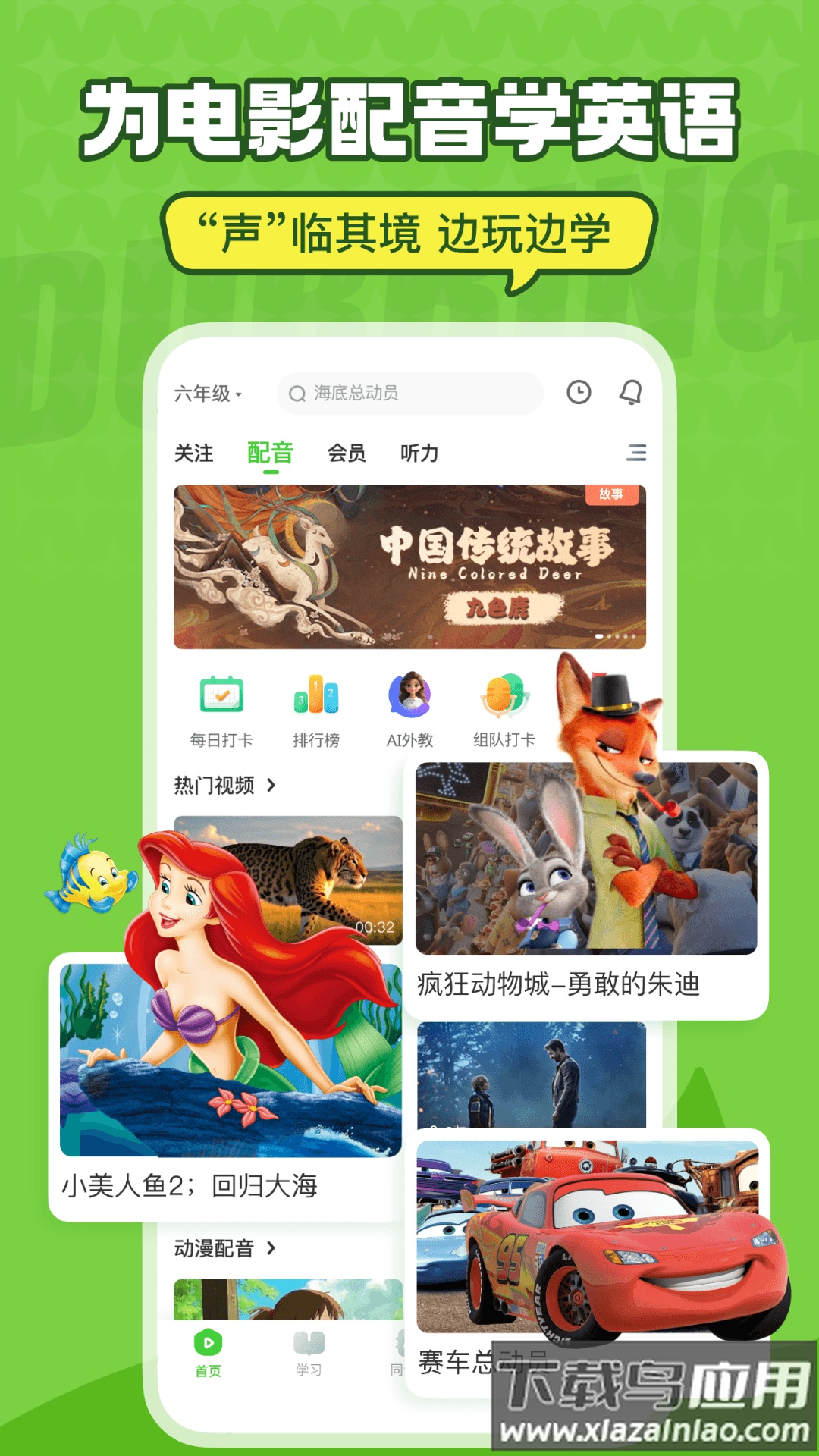 英语趣配音app官方安卓版截图2