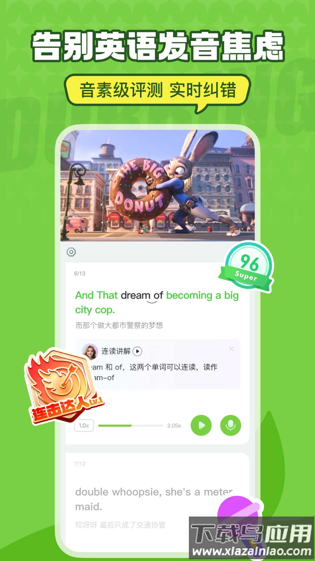 英语趣配音app官方安卓版截图4