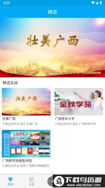 小象新视界APP最新版截图1