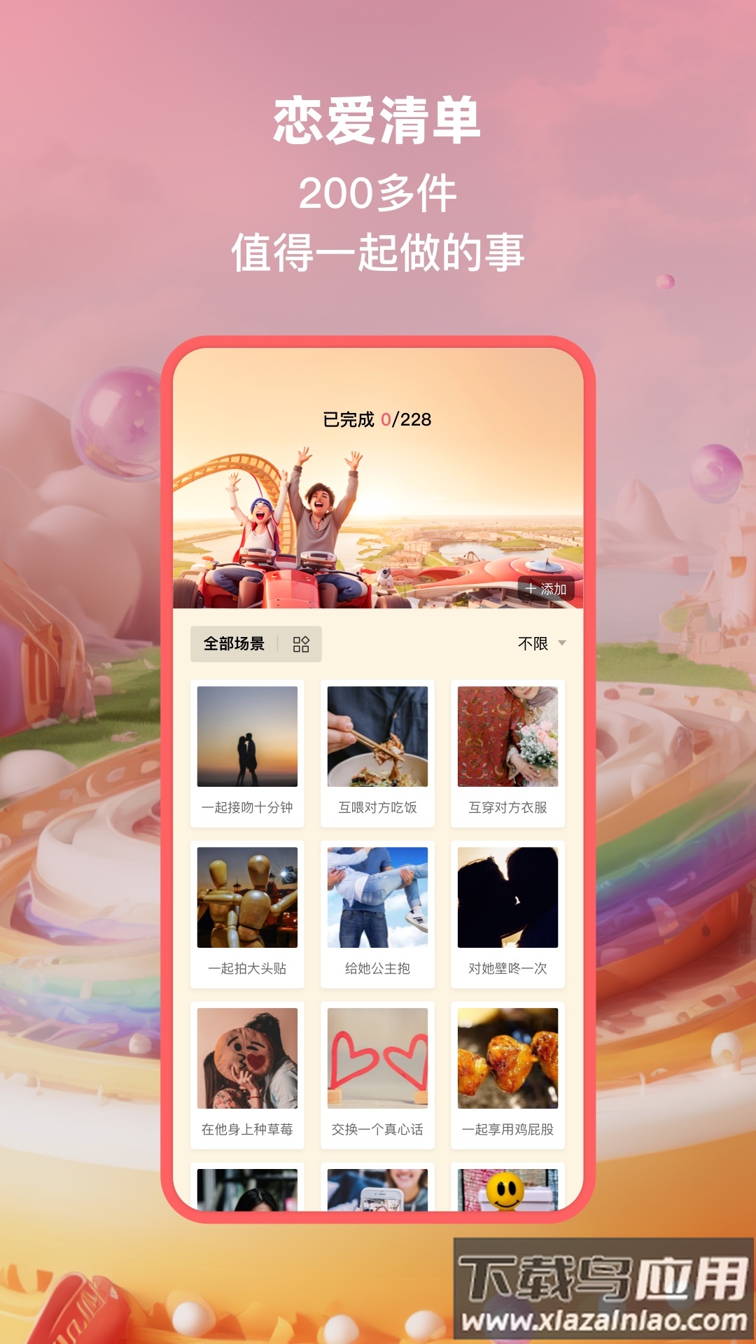 小恩爱官方版最新版截图4