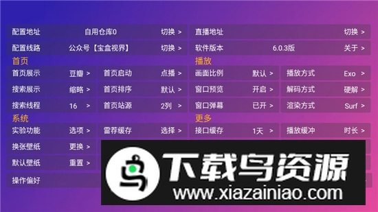 月光影视仓4K电视盒子TV版截图3