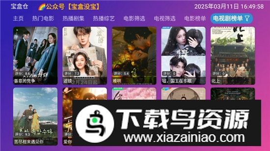 月光影视仓4K电视盒子TV版截图5