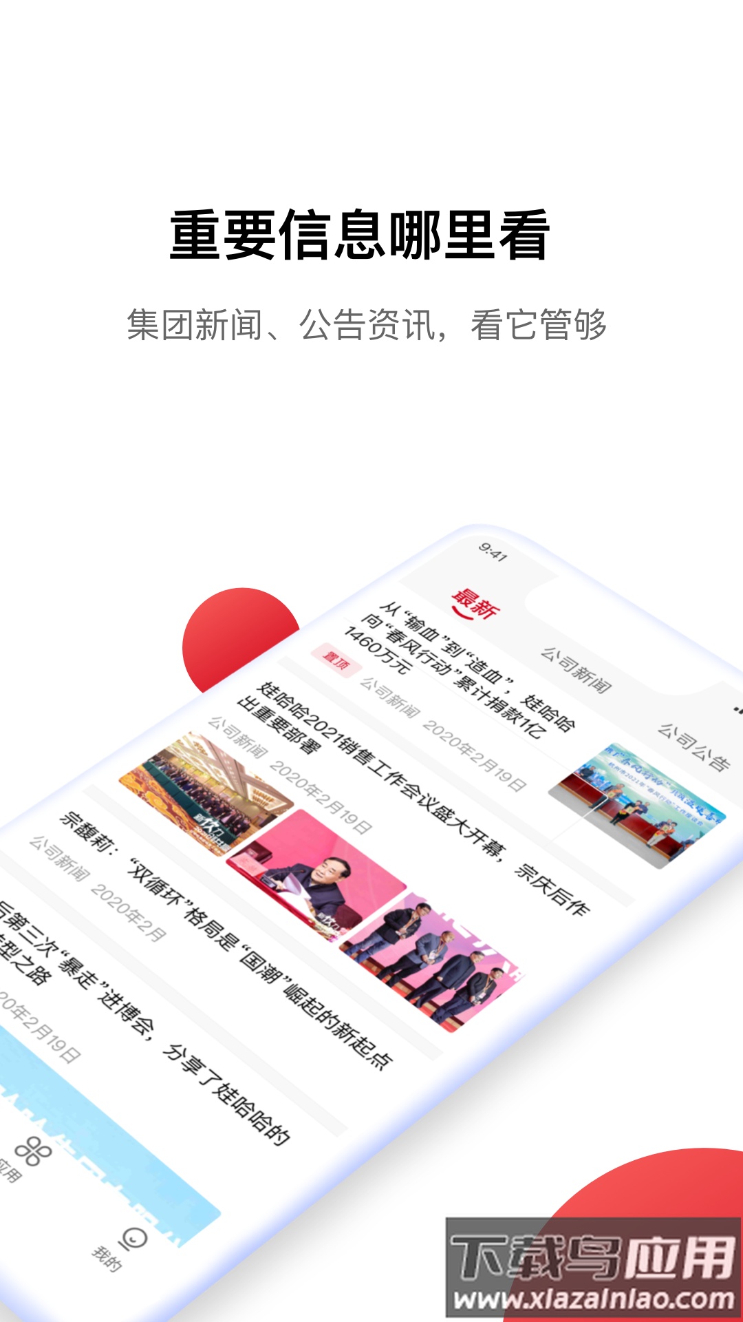 Hi娃哈哈app截图4
