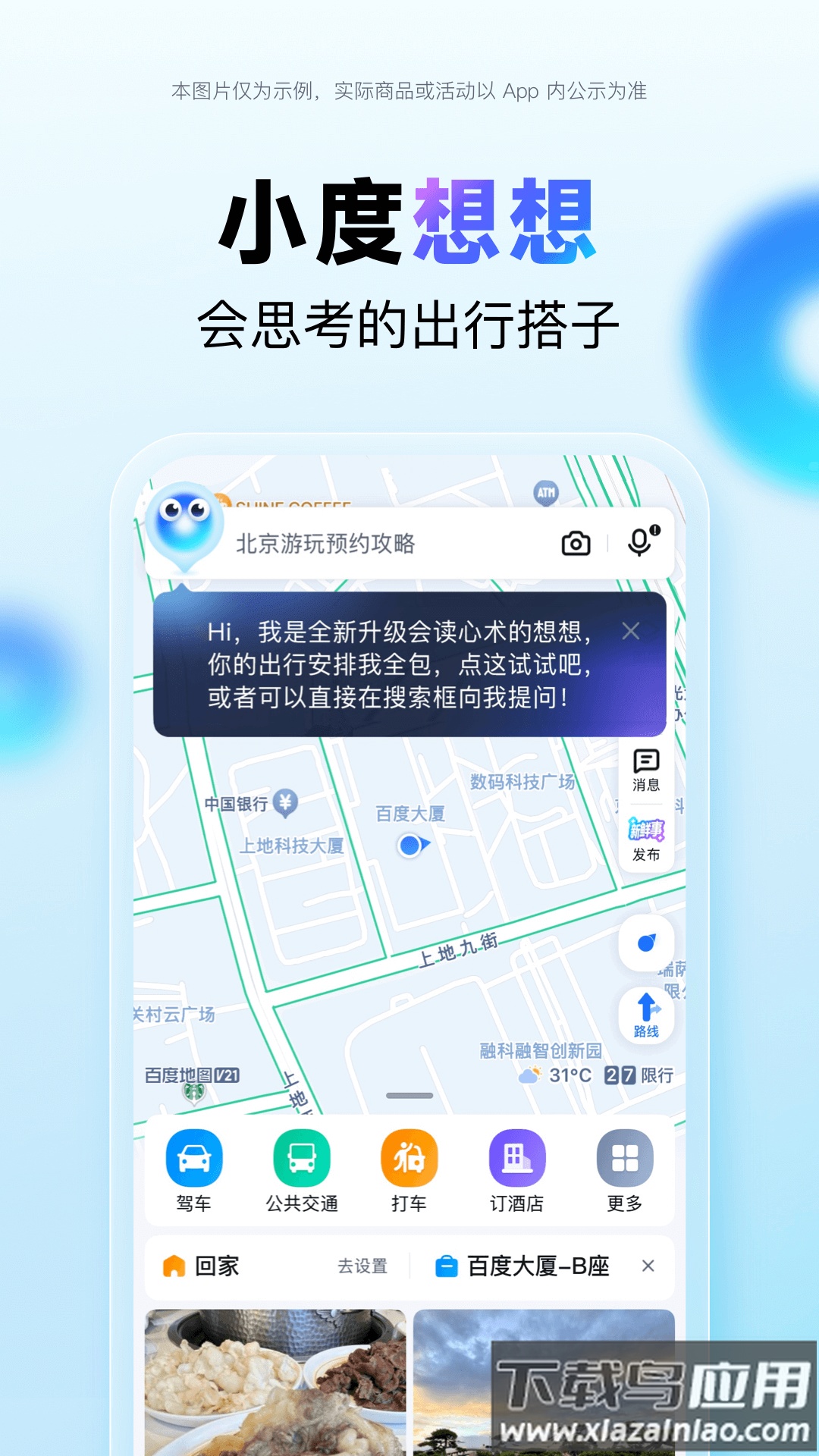 百度地图导航下载最新版截图1