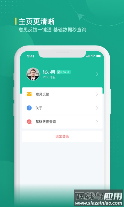航旅纵横业内版app最新版截图4