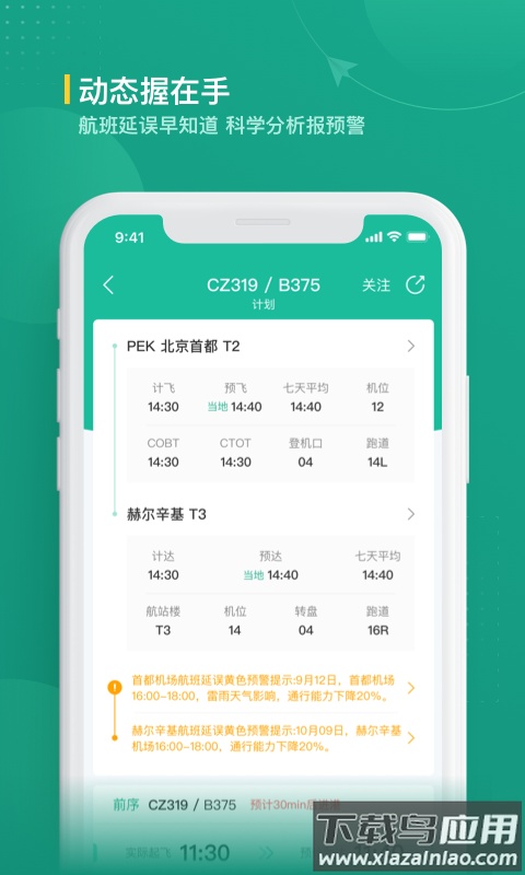航旅纵横业内版app最新版截图5