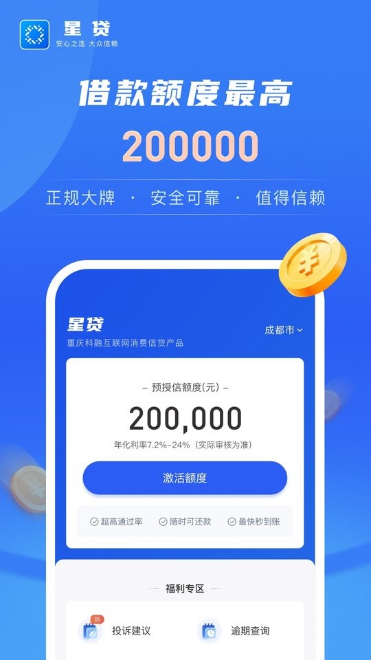 星贷借款平台截图3