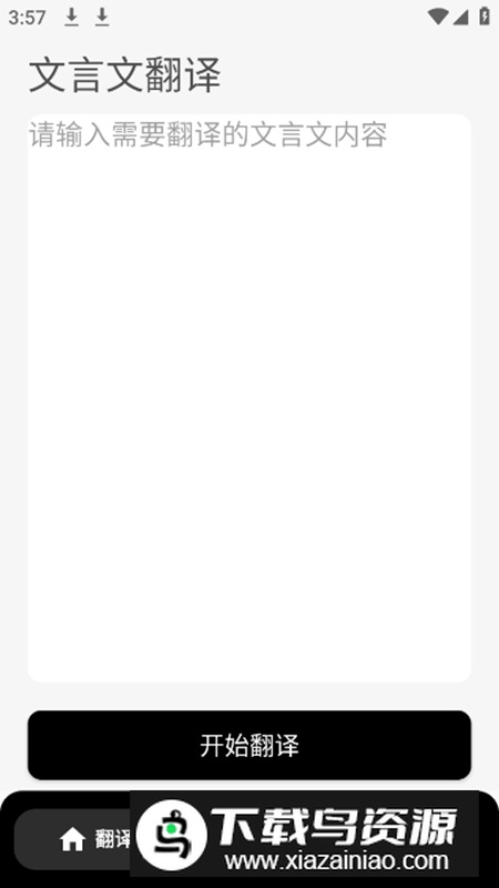 文言文翻译字典app安卓版截图1