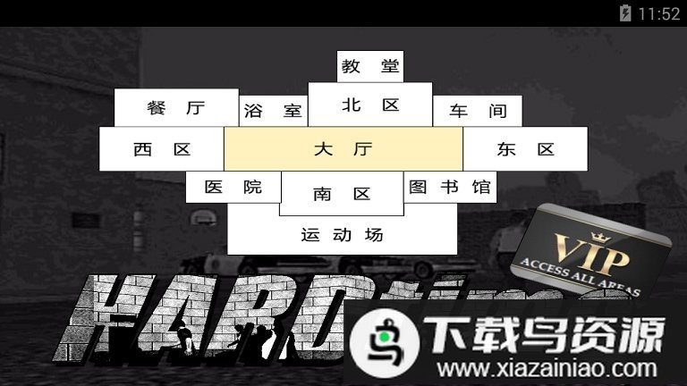 艰难时刻汉化最新版(Hard Time)最新版截图1