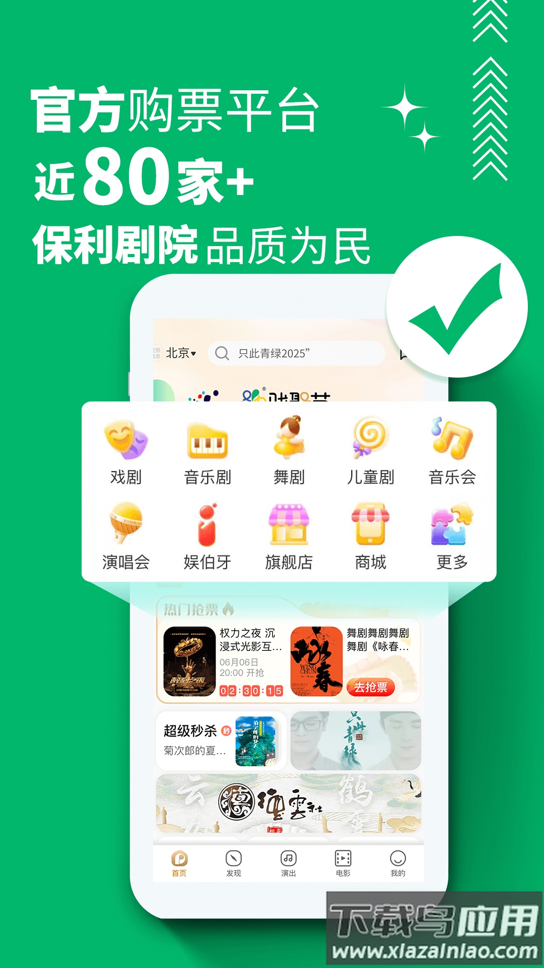 保利票务app最新版截图3