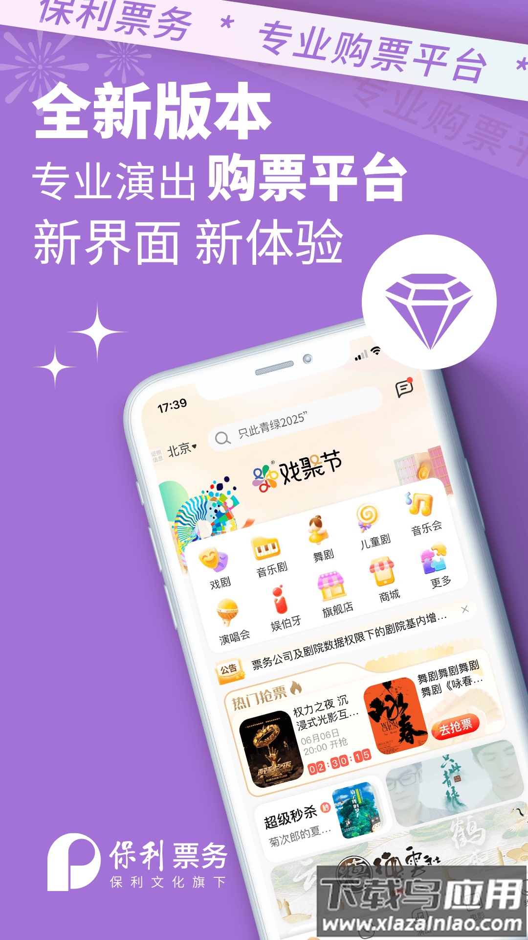 保利票务app最新版截图4