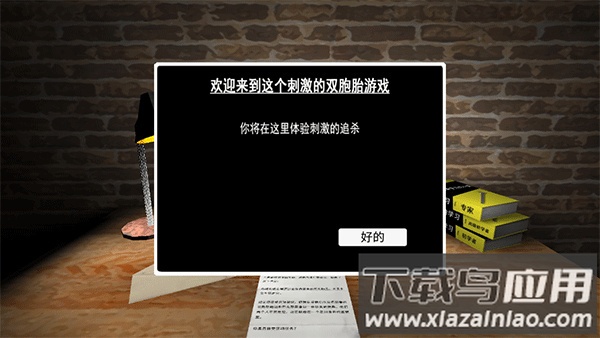 惊魂双胞胎手游下载截图1