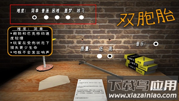 惊魂双胞胎手游下载截图2