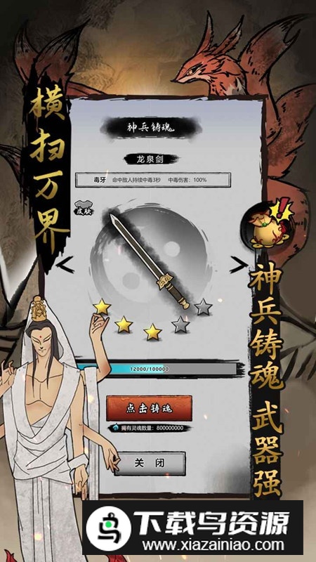 横扫万界游戏官方正版最新版截图4