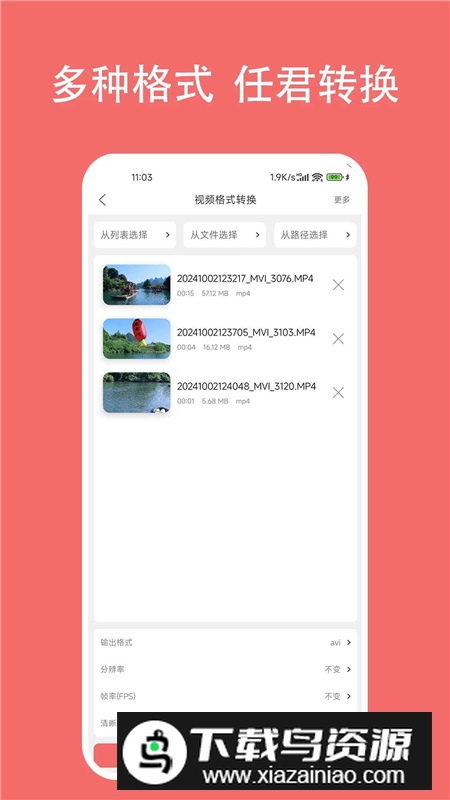 格式大师官方手机版截图1