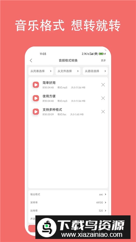 格式大师官方手机版截图3