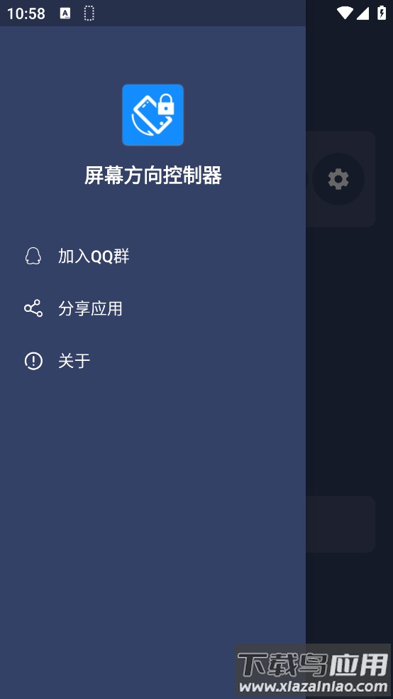 手机屏幕方向控制器软件截图2