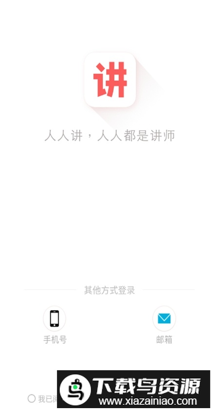 人人讲app客户端最新版截图1