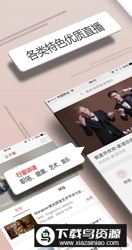 人人讲app客户端最新版截图3