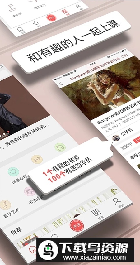 人人讲app客户端最新版截图5