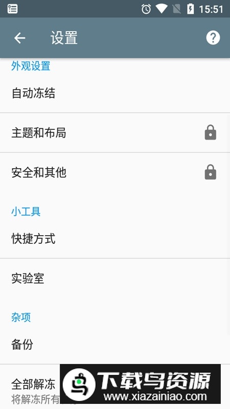 冰箱华为免root冻结软件(免root冻结第三方软件)截图2