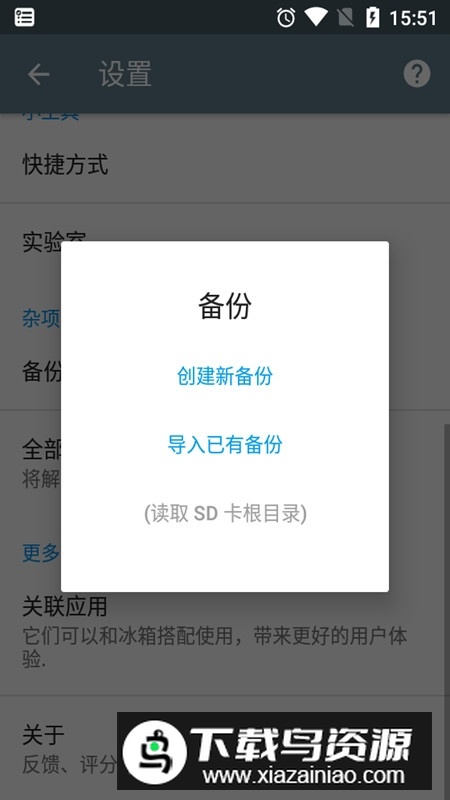 冰箱华为免root冻结软件(免root冻结第三方软件)截图4