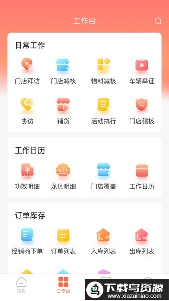 卫龙龙天下app官方版截图1